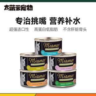 德国迈阿咪黑罐系列专治挑食啫喱 大菠萝宠物 汤罐猫罐主食猫罐头