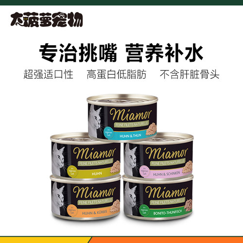 德国迈阿咪黑罐系列主食猫罐头