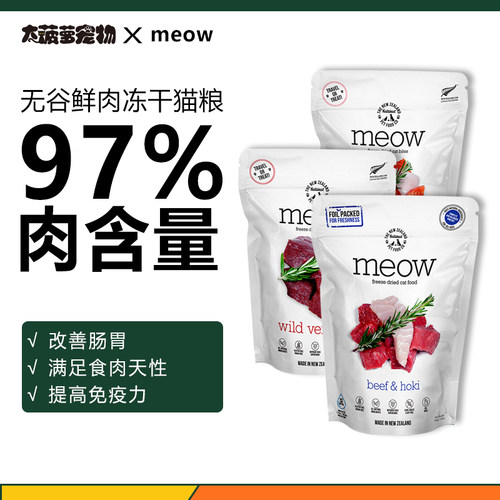 新西兰进口高蛋白冻干脱水生骨肉