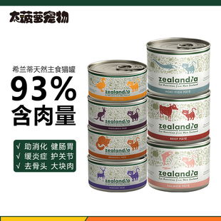 大菠萝宠物 新西兰Zealandia希兰蒂天然主食猫罐头湿粮袋鼠负鼠