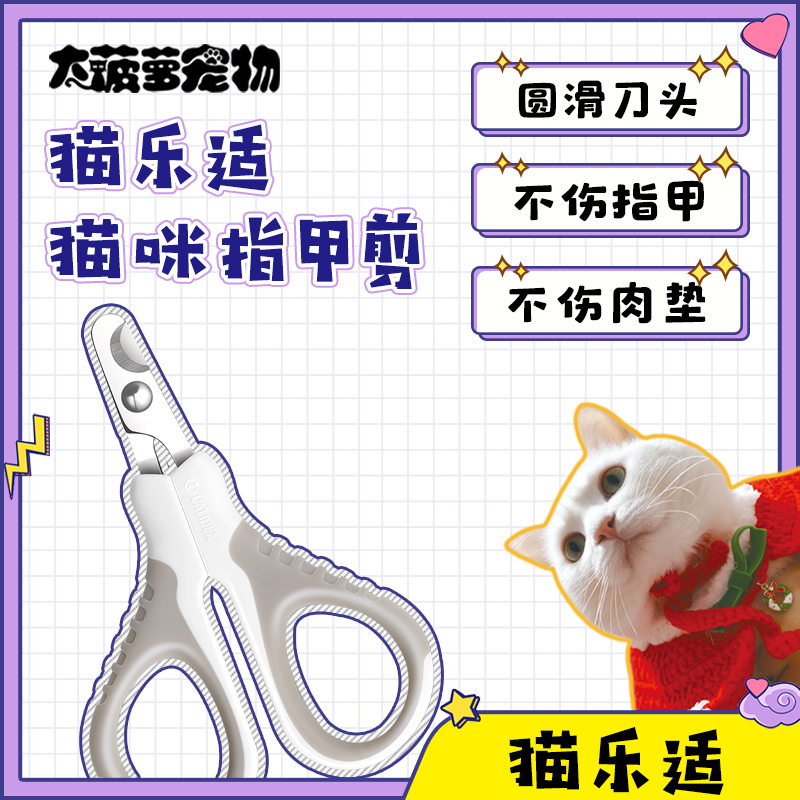 大菠萝宠物国货精品！猫乐适精致指甲刀猫咪用品指甲钳猫用指甲剪