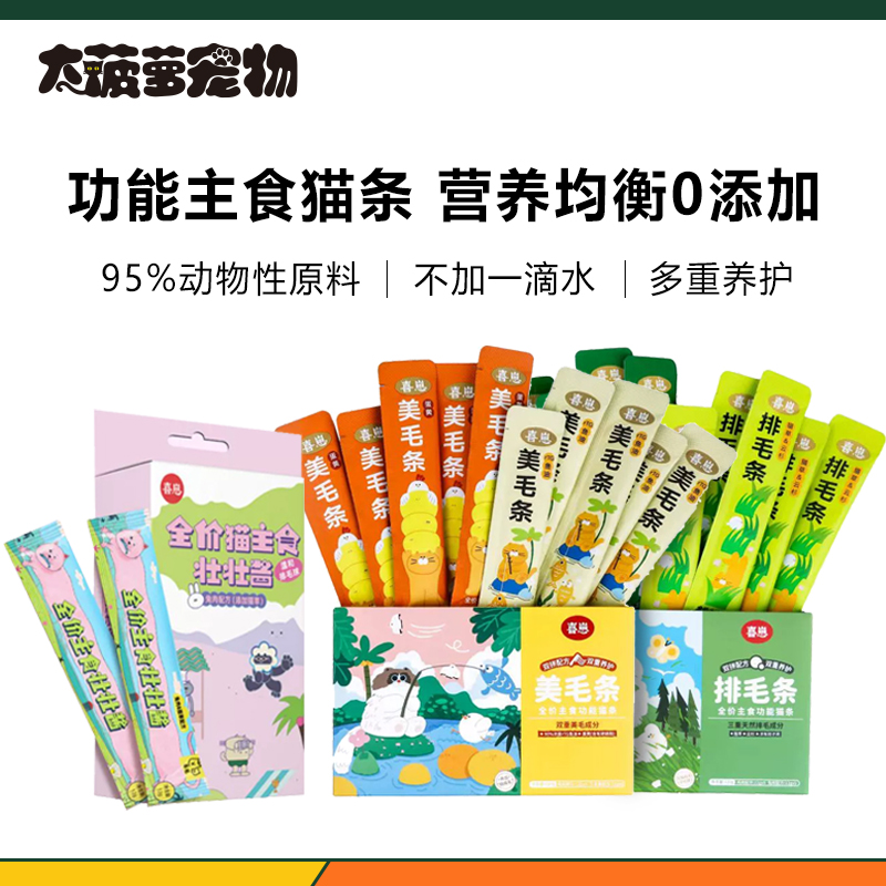 喜崽主食猫条壮壮酱鱼油嘘嘘条