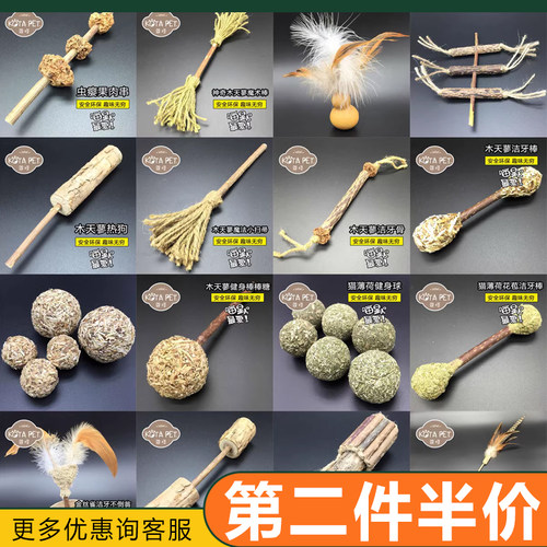 猫咪旺自然鲜猫薄荷木天蓼棒棒糖洁牙骨不倒翁逗猫棒猫玩具逗猫棒 - 封面
