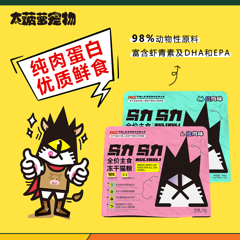 乌力乌力全价冻干主食猫粮