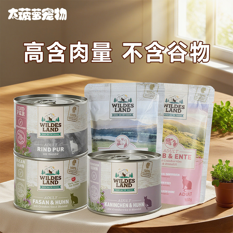 大菠萝宠物 德国wildesland王尔德猫罐头/餐包无谷高蛋白猫咪湿粮
