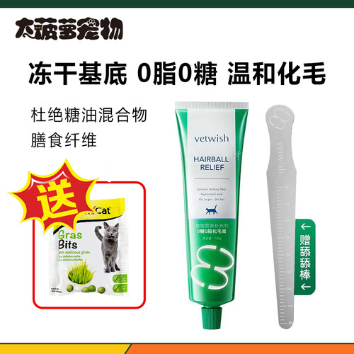 vetwish唯特适化毛膏猫咪