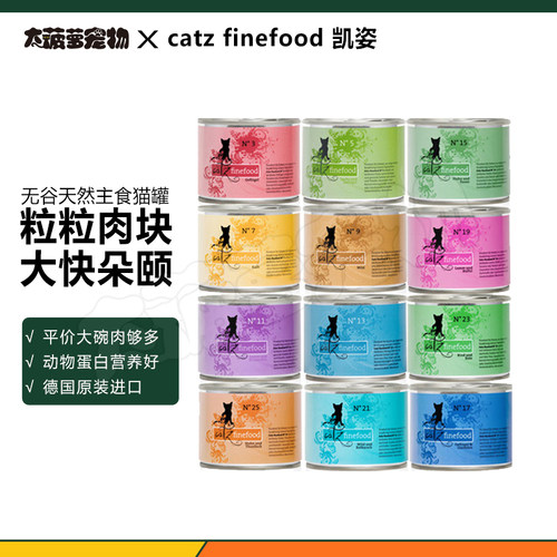 Catzfinefood德国凯姿猫罐头
