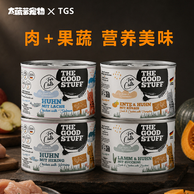 德国TGS猫主食罐Thegoodstuff