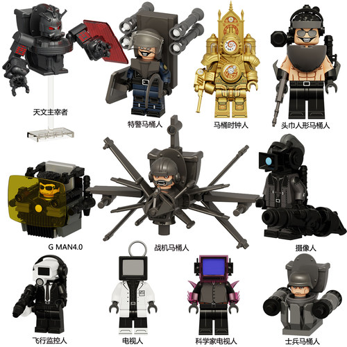 泰坦摄像人飞行监控人马桶人仔电视人3.0Gman4.0拼装中国积木玩具 - 封面