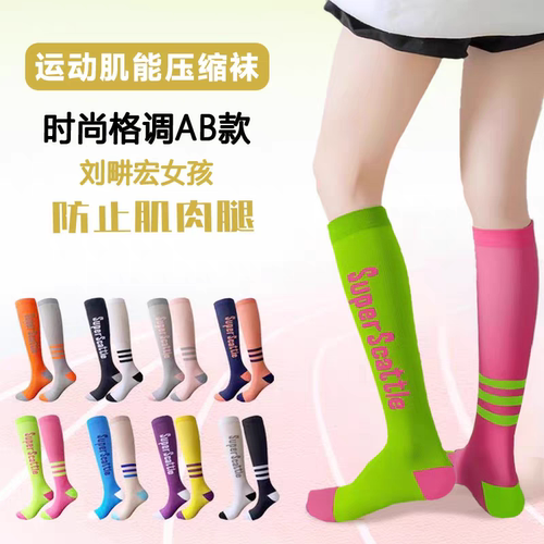 压缩袜运动肌能专业女跑步跳绳袜