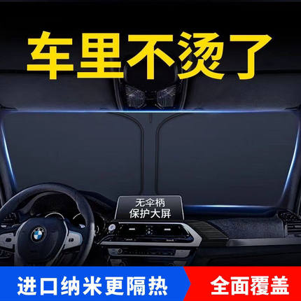 汽车遮阳挡前挡风玻璃车窗帘遮光板车用前档防晒隔热罩车罩遮阳伞