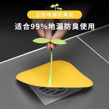 小豆芽地漏防臭器垫下水道防堵塞硅胶密封盖卫生间防虫反味神器