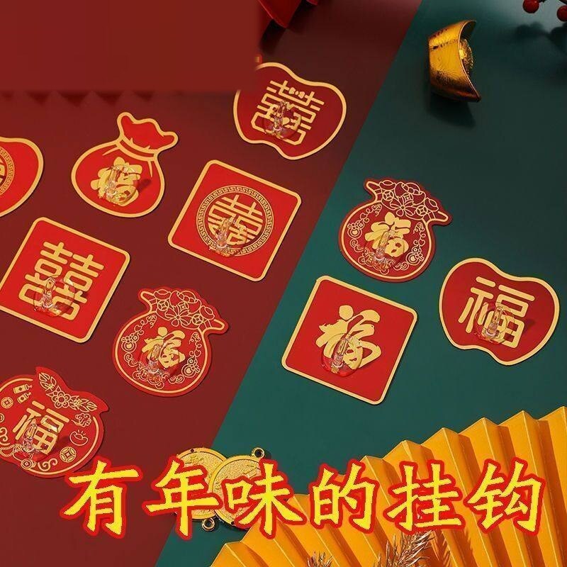 红色福字粘贴挂钩免打孔强力粘胶喜庆结婚无痕钩子新年味福字挂钩