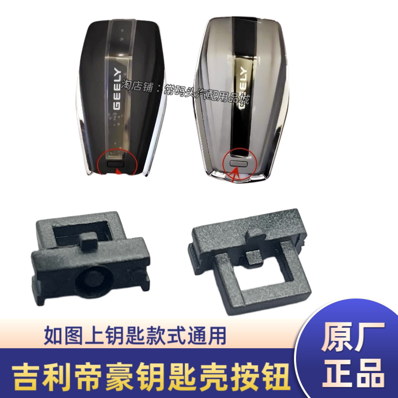 原厂适用吉利 缤越 豪越 嘉际汽车钥匙