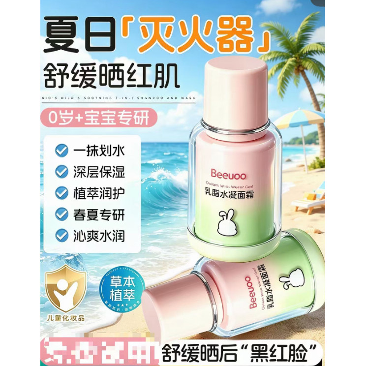 一号童品社 乳脂水凝面霜【PP02】