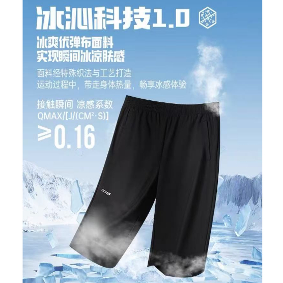 一号童品社 冰氧透气冰沁男士七分裤【Z84】