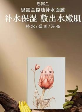 一号童品社 思露兰控油补水面膜【EE78】