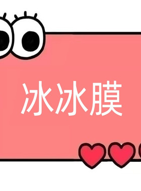 一号童品社 舒缓晒后赋水亲肤透爽冰膜【EE28】