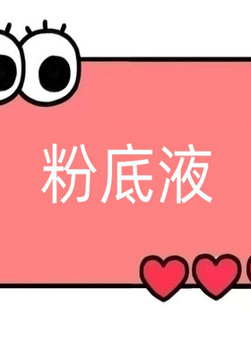 一号童品社 思 虫草流纱光感锁妆粉底液【EE60】