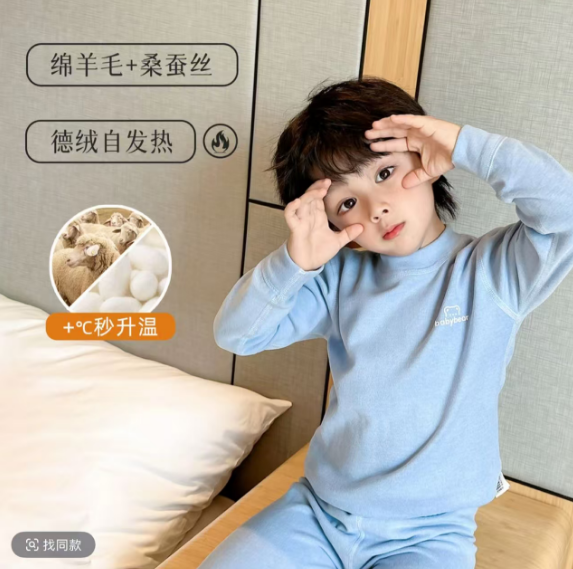 一号童品社 8515羊毛蚕丝儿童保暖套装【L80】