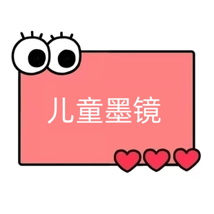一号童品社 KB1606儿童太阳眼镜【F93】