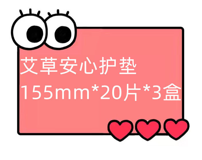 一号童品社   艾草安心护垫 一盒20片,童装/婴儿装/亲子装,其它,淘宝优惠券,粉丝福利购,淘宝优惠卷