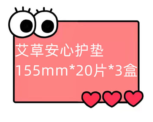 一号童品社艾草安心护垫