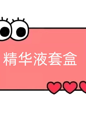 一号童品社 美百去班精华液【EE52】