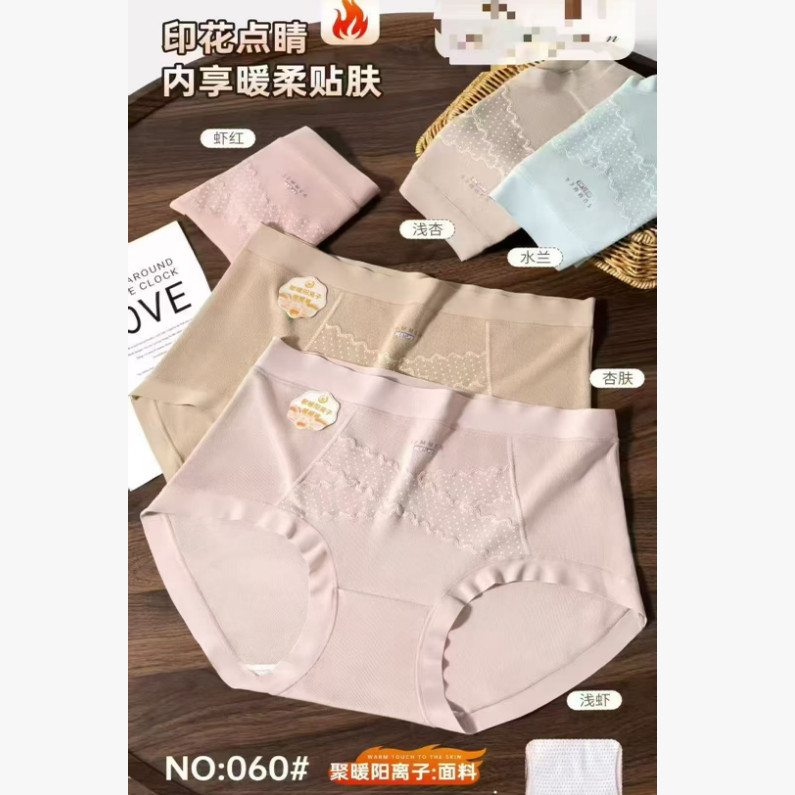 一号童品社 060女士聚暖阳离子内裤【A86】,童装/婴儿装/亲子装,其它,淘宝优惠券,粉丝福利购,淘宝优惠卷