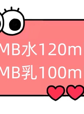 一号童品社 思 MB水乳【TT90】