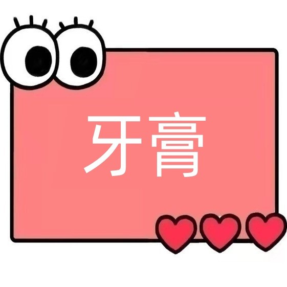 一号童品社  云南艾草清火牙膏【EE77】