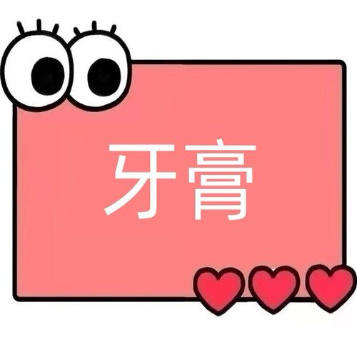 一号童品社  云南艾草清火牙膏【EE77】
