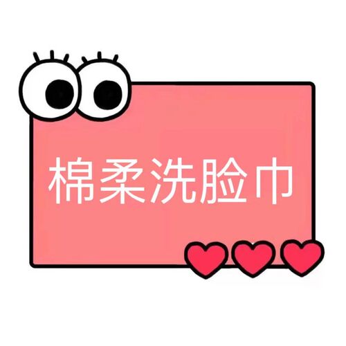 一号童品社  洗脸巾【KK06】