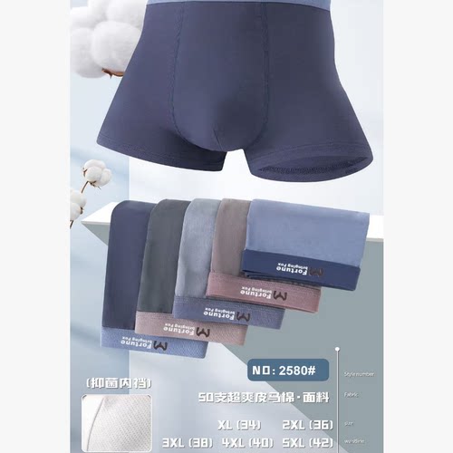 一号童品社 2580男士皮马棉内裤