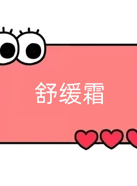 一号童品社 密罗木补水舒缓霜【SS55】