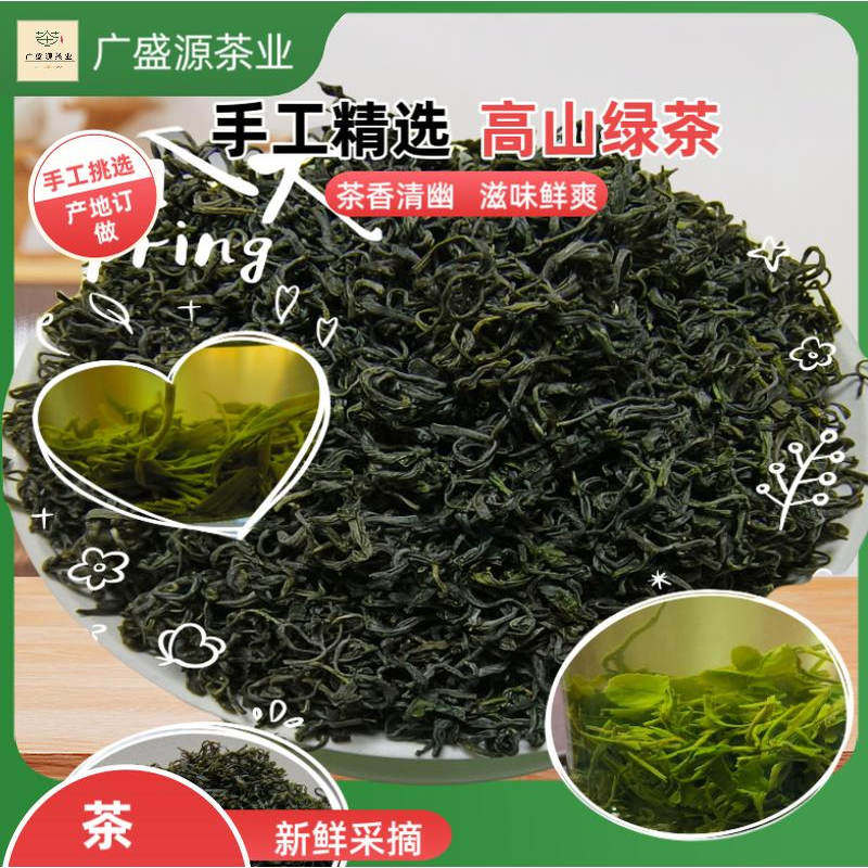 绿茶！春茶绿茶高山日照浓香耐泡绿茶新鲜散装,茶,特色产区绿茶,淘宝优惠券,粉丝福利购,淘宝优惠卷