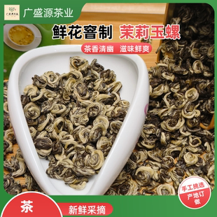 玉螺王茉莉花茶浓香耐泡茉莉玉螺茉莉花茶!散装茶