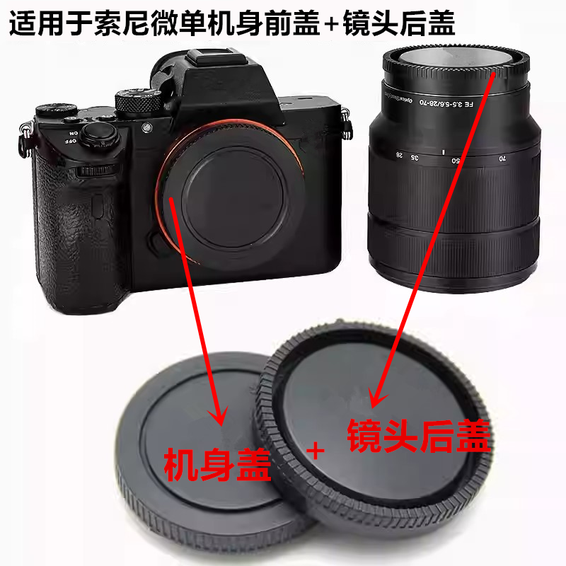 适用索尼A7SM3 ZVE10 NEX3 NEX-C3 F3 NEX5微单机身前盖+镜头后盖