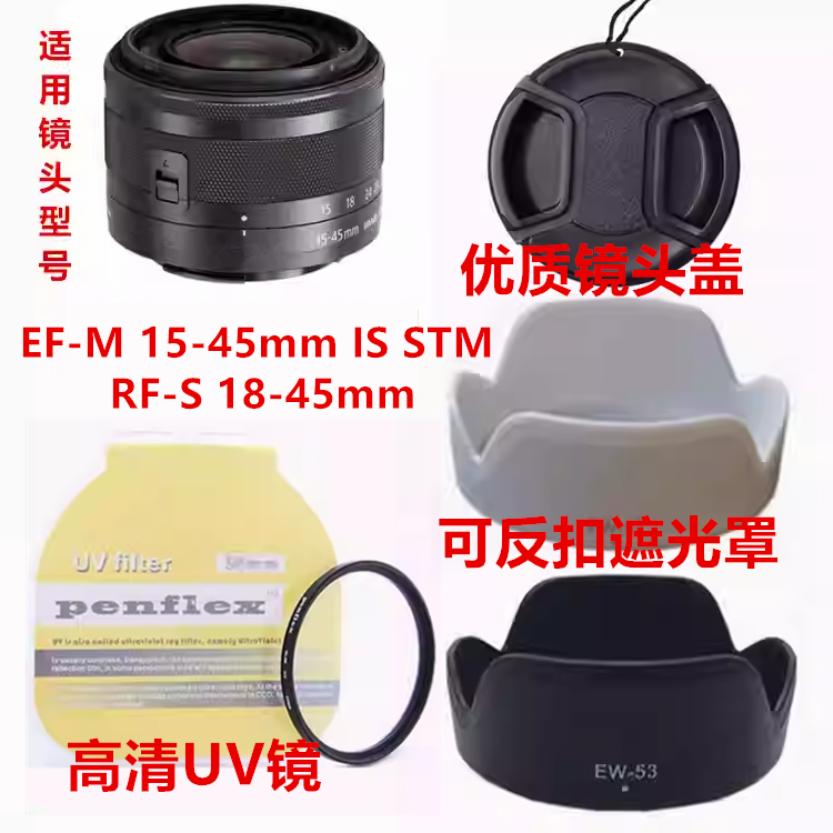 适用佳能微单15-45镜头配件