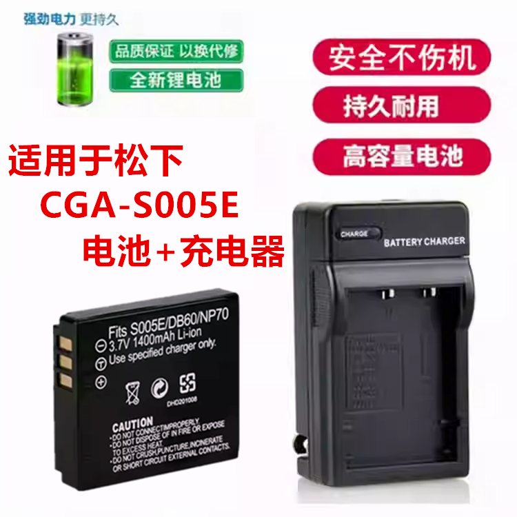 适用于松下DMC-FX01 FX3 FX8 FX07 FX9 FX10相机S005E电池+充电器