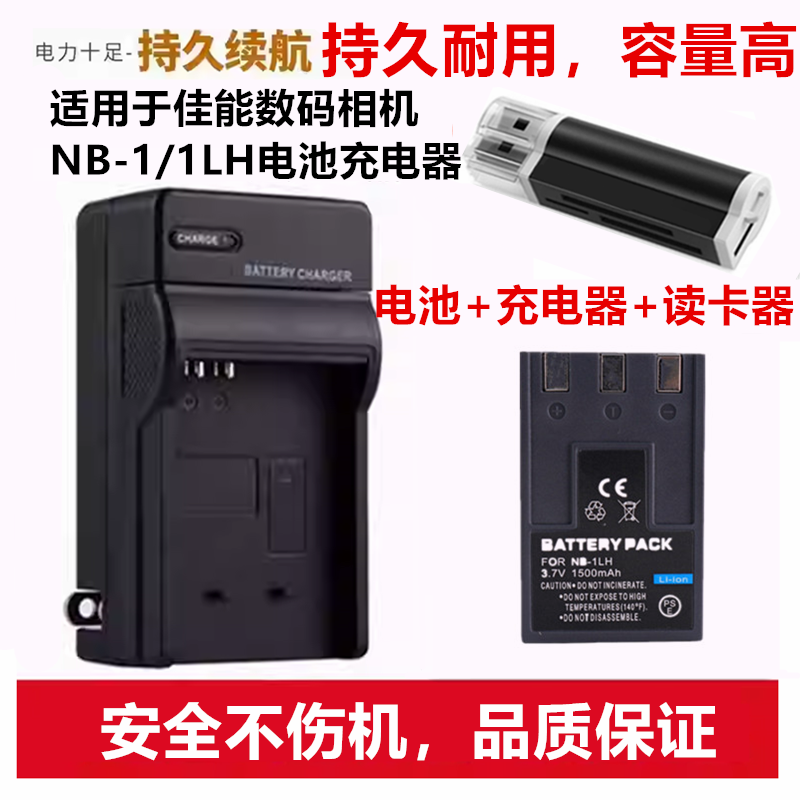 适用佳能CCD相机NB-1L电池充电器