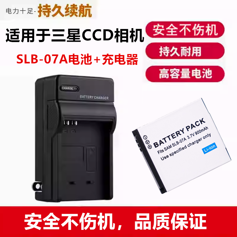 适用三星TL100 TL210 TL220 TL225 PL150 相机SLB-07A电池+充电器