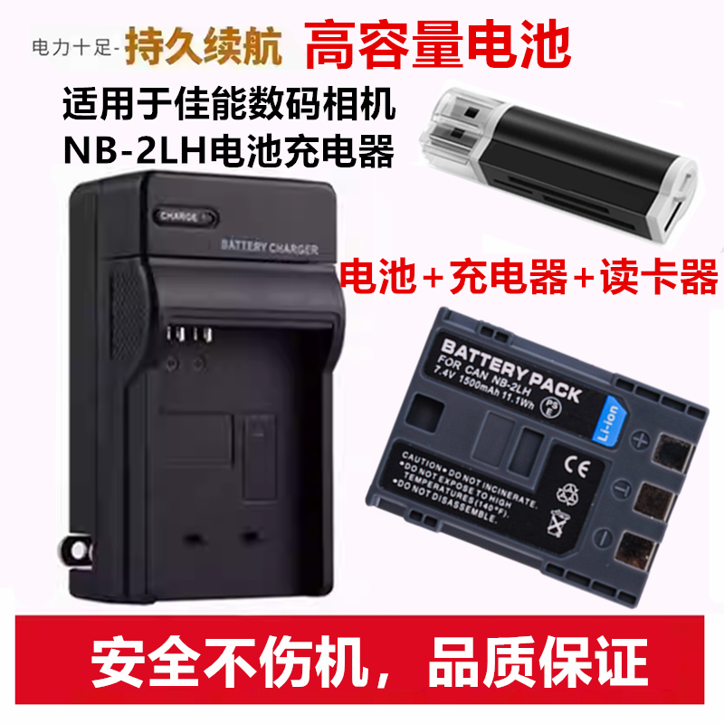适用佳能M830L 330L S80 S70 M880i M800i 相机NB-2LH电池+充电器
