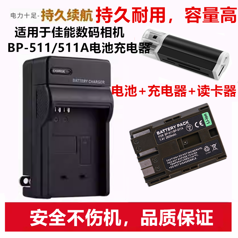 适用佳能 PRO90IS FV300KLT 140KLT 数码相机BP-511A电池+充电器
