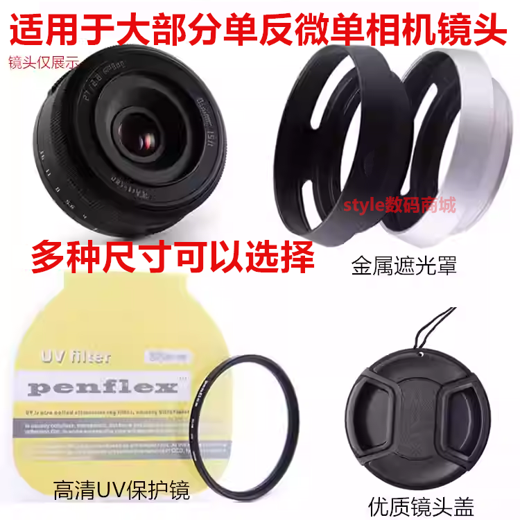 适用索尼NEX-6镜头盖UV镜遮光罩
