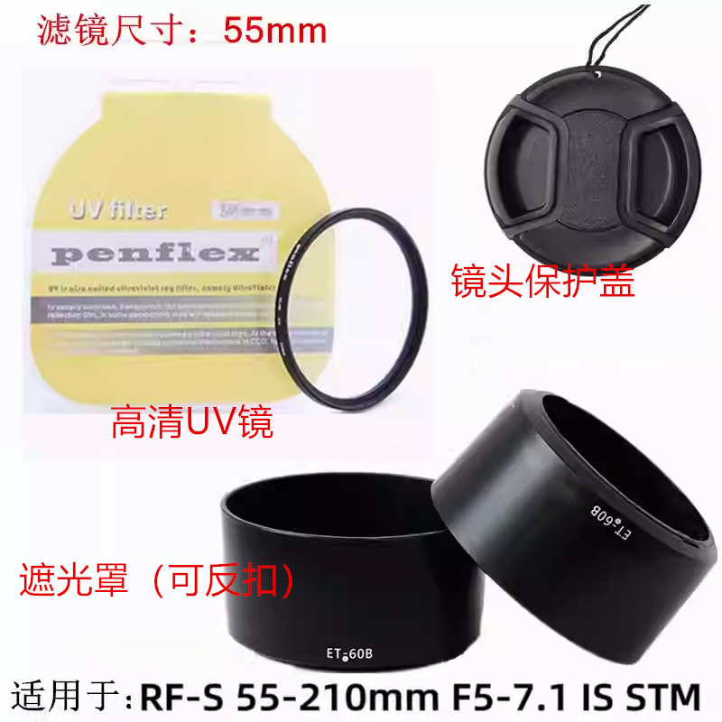 适用佳能RF55-210mm遮光罩