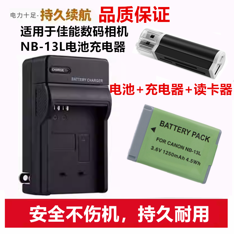 适用佳能G7X3 G7X2 G7X SX720HS SX730 G1X 相机电池NB-13L充电器