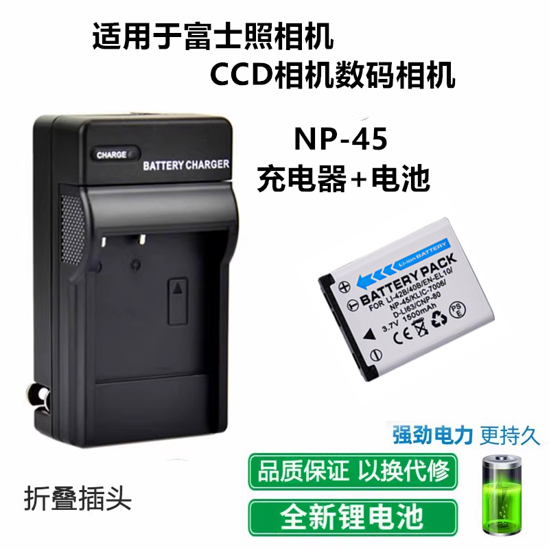 适用富士JV155 JV200 JV205 JV250 JV255 照相机NP-45电池+充电器