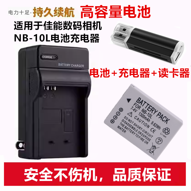 适用佳能SX60HS PC1815 PC1817 PC1674数码相机NB-10L电池+充电器