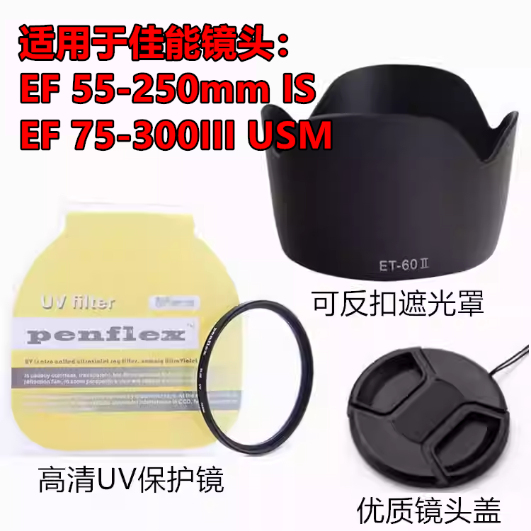 适用于佳能55-250相机镜头